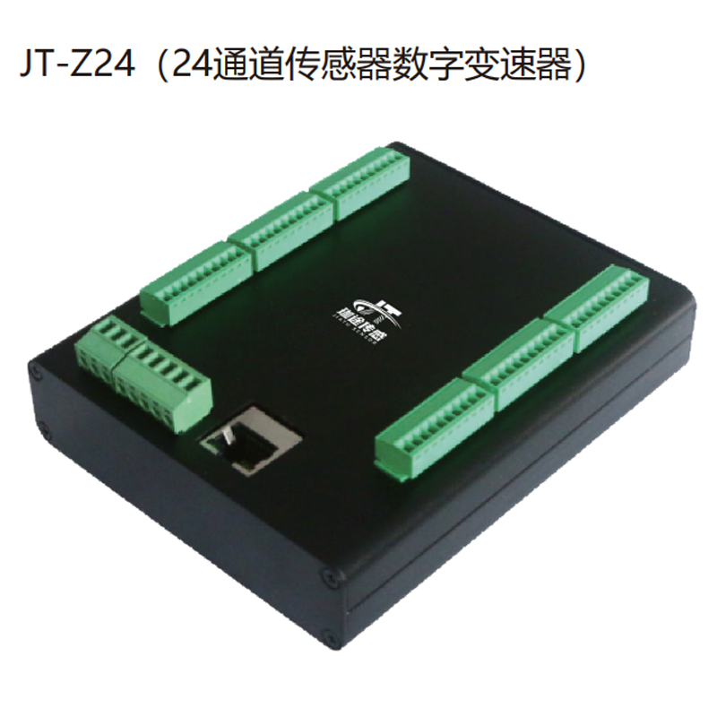 24 通道变送器JT-Z24（24通道传感器数字变速器）